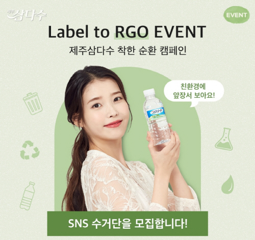 제주삼다수 '착한 순환 캠페인' 참가자 모집