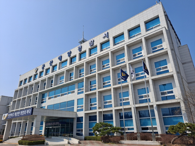 군산해경청사