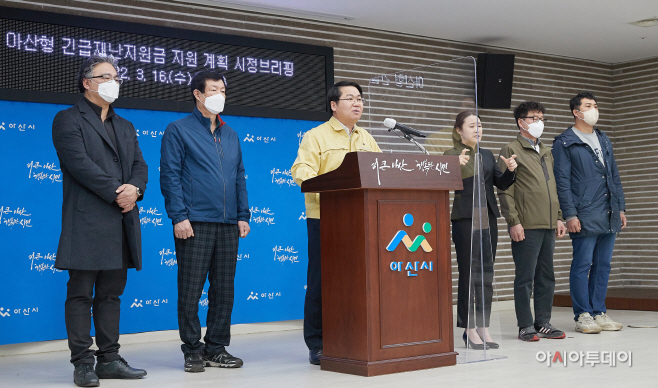 아산형 긴급재난지원금 브리핑