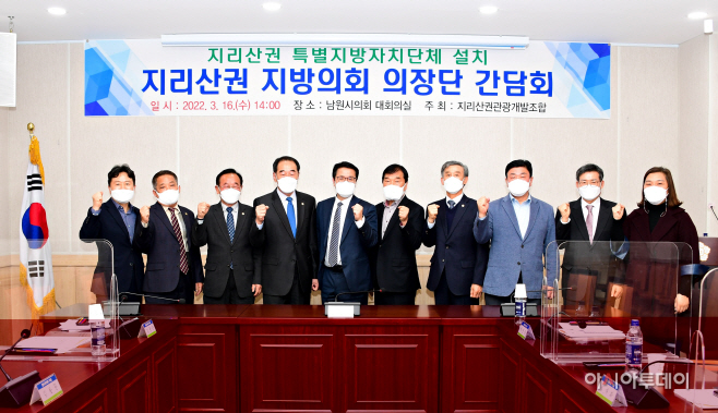 지리산권 지자체2