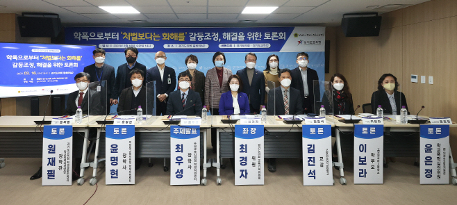 최경자 의원, 학교폭력 갈등해결을 위한 토론회 개최