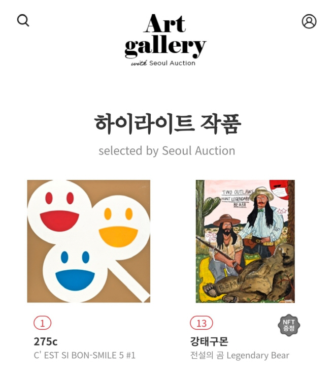 아트갤러리 with 서울옥션
