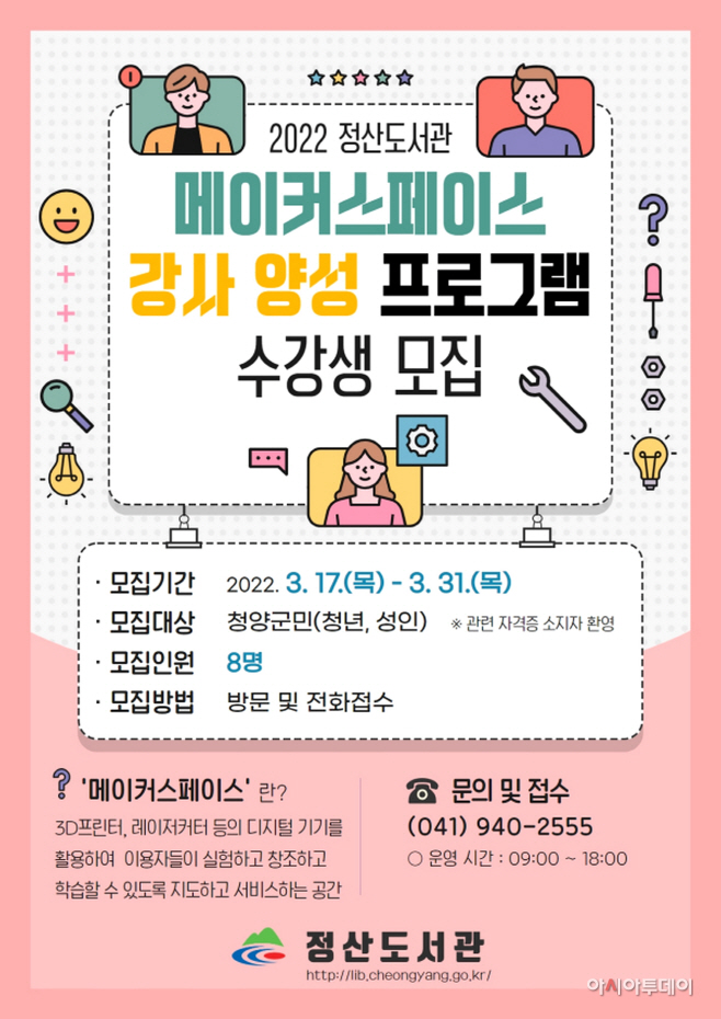 청양군, 정산도서관 메이커스페이스 수강생 모집1