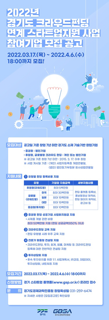 스타트업지원 모집 포스터