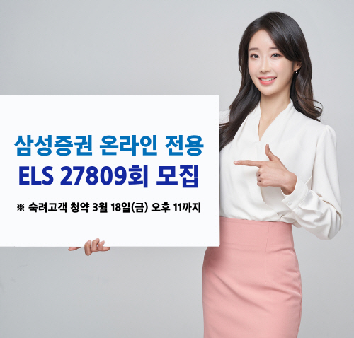 삼성증권_온라인ELS