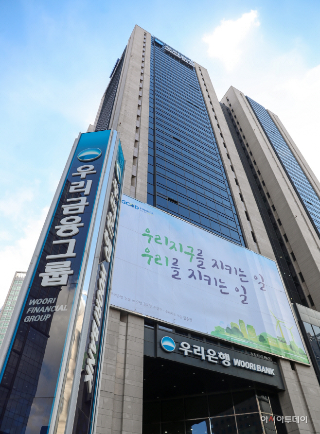 우리금융그룹 전경