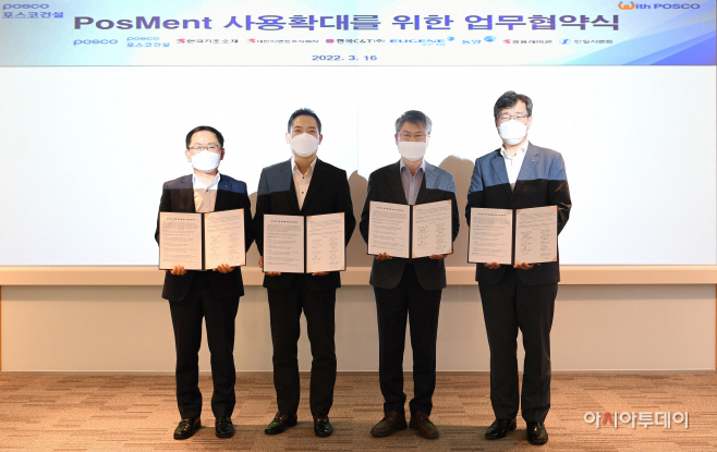 포스코