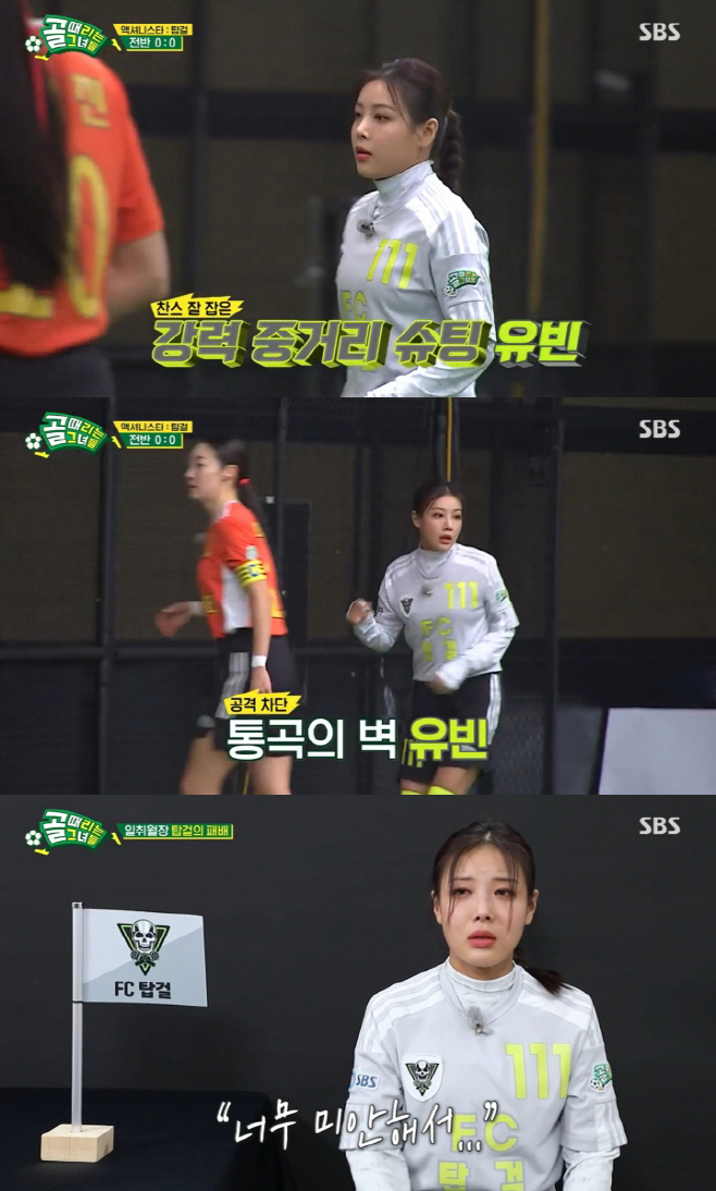 20220317_유빈 골때녀 (2)