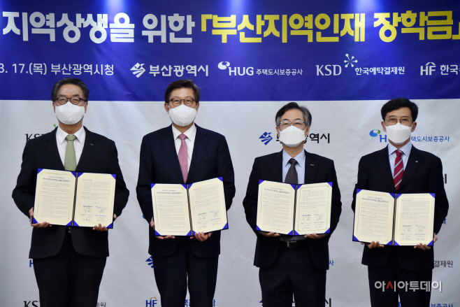 (사진) 부산지역인재 장학금 설립 업무협약식