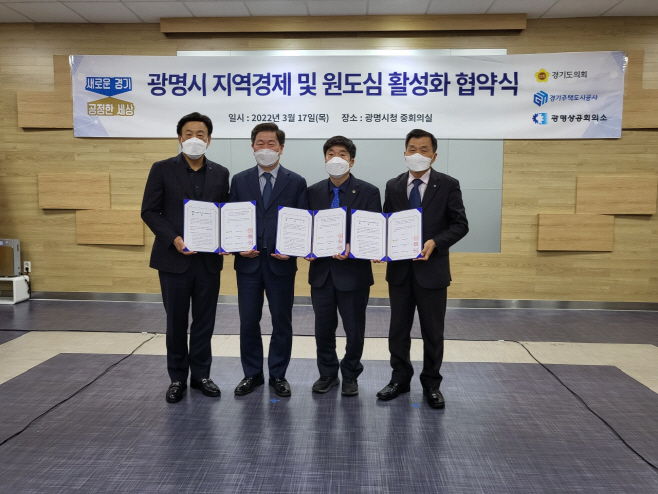 정대운 의원, ‘ 광명시 지역경제 활성화