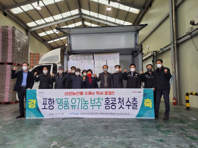 220317 포항 명품 유기농 부추 홍콩 첫 수출 길 올라