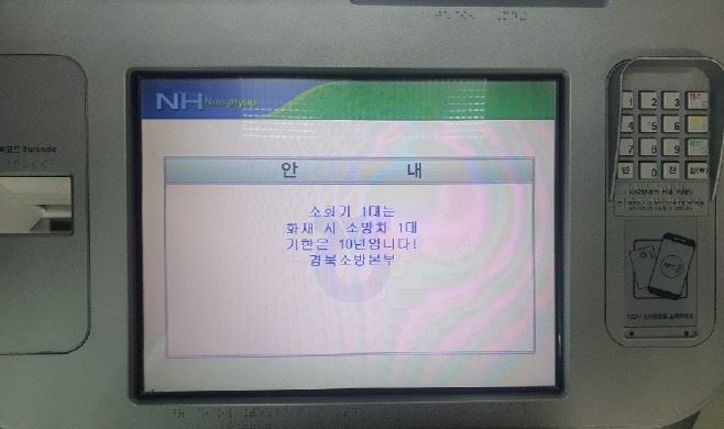 농협은행 ATM기 문구 송출 장면(원본)
