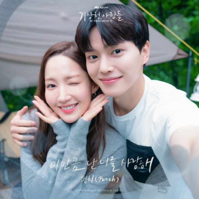 기상청사람들OST_Part6_앨범커버