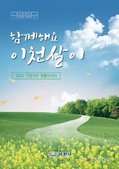 이천시