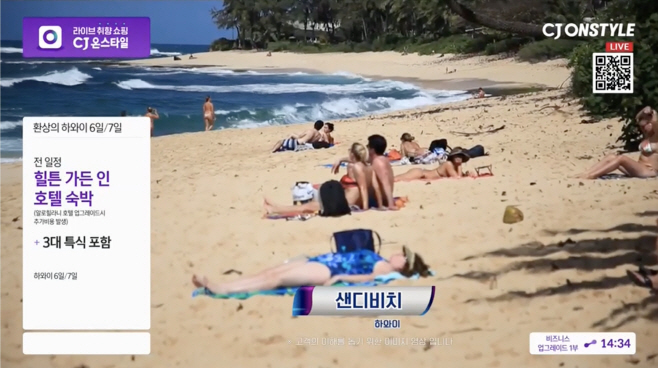 (2)CJ온스타일 하와이 방송