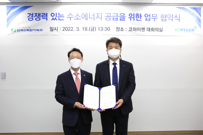 사진. 한수원이 수소전문기업 코하이젠과 경쟁력 있는 수소에너