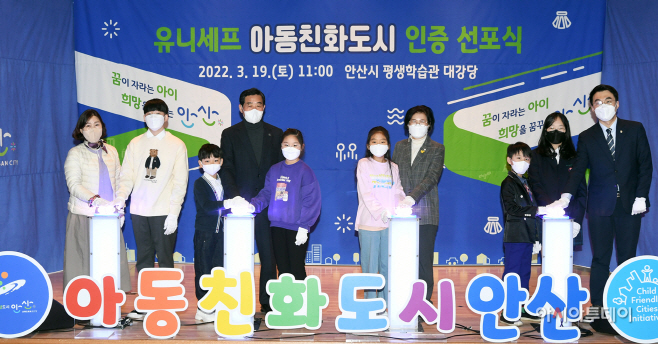62.‘유니세프 아동친화도시 안산시’…선포식 개최 (1)