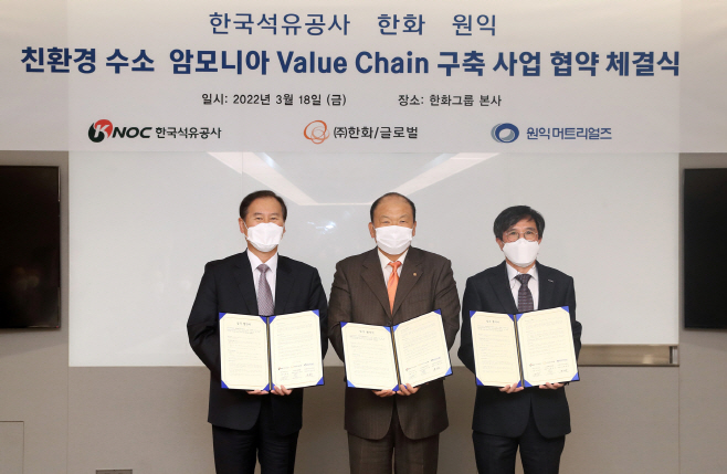 사진_(주)한화_한국석유공사_원익머트리얼즈_MOU