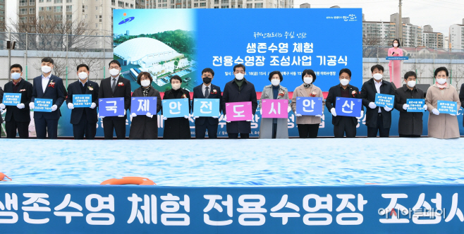 안산, 생존체헙 수영장