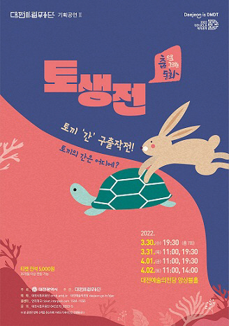 대전시립무용단 ,‘토생전’공연