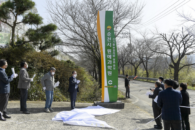 순천시 원예과학원