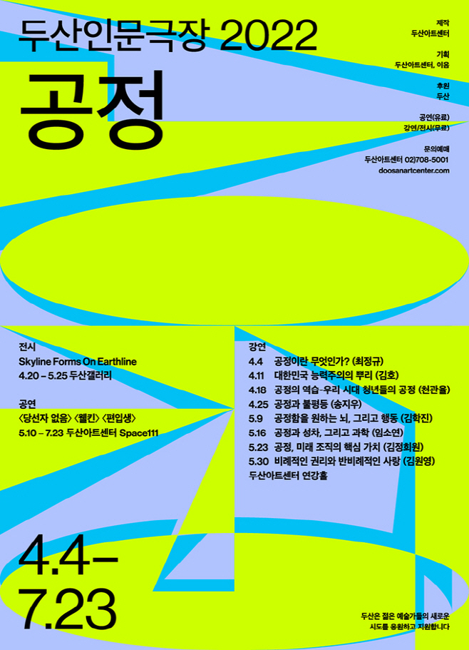두산인문극장