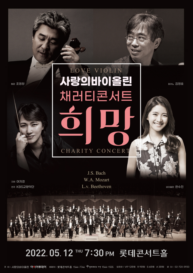 채러티콘서트 포스터
