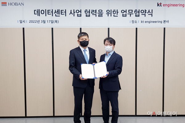 호반건설-KT엔지니어링 데이터센터 구축 사업 협력 업무협약