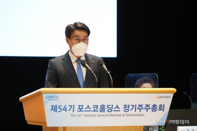 포스코홀딩스주주총회(1) (1)