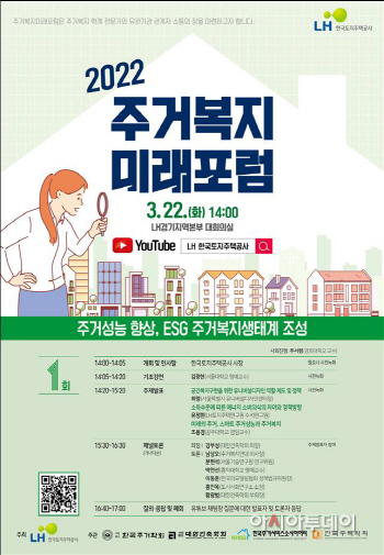 [관련사진] 1차 주거복지 미래포럼 포스터