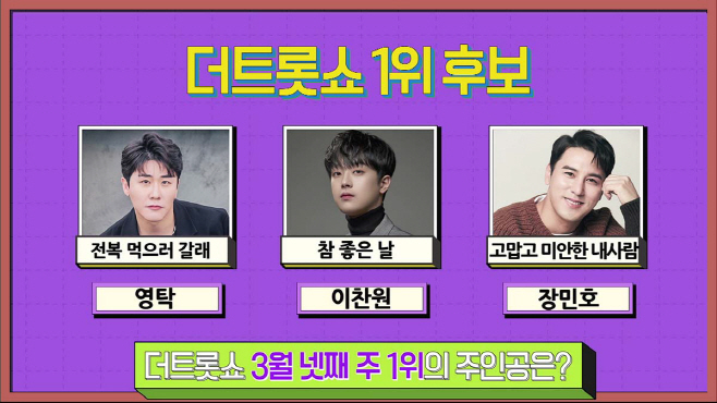 더 트롯쇼_220321