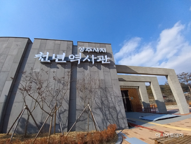 1. (1) 성주사지 천년역사관