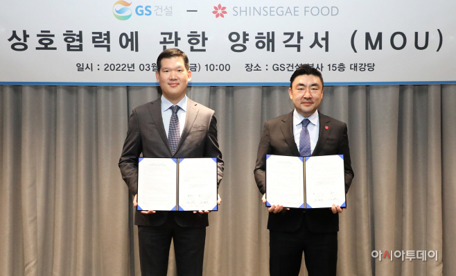 신세계푸드-GS건설 상호협력에 관한 양해각서
