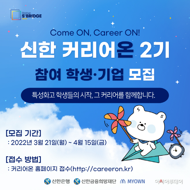 신한 커리어온 2기