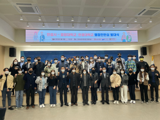 안성시, 대학생 행정인턴십 발대식 가져