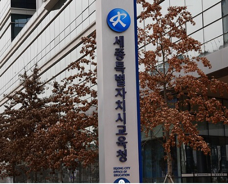 2-교 세종교육청7