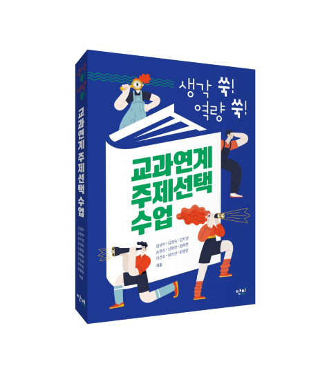 교육청 주제선택수업