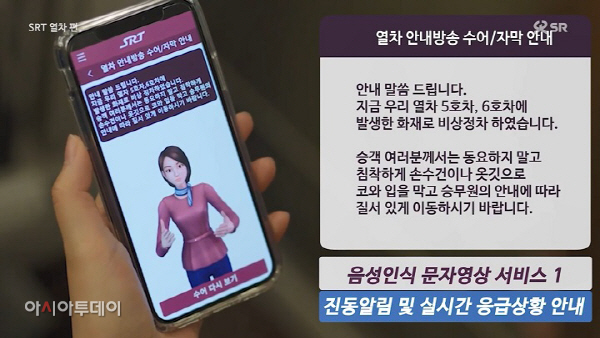열차 내 수어영상 응급안내 서비스 예시 화면