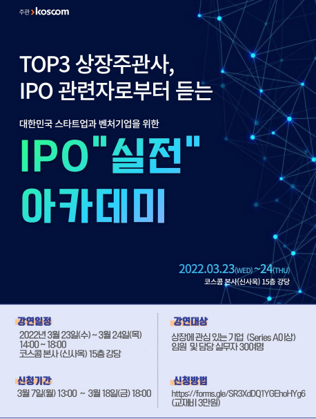 IPO 아카데미 표지