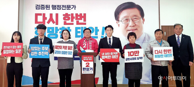 한상기 전 군수 태안군수 출마 선언