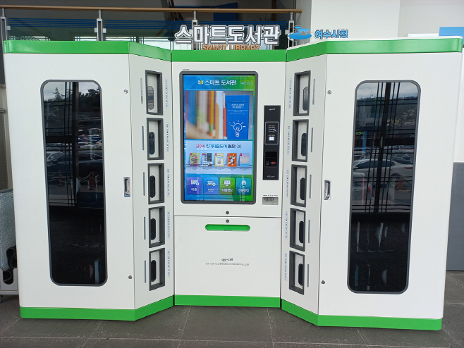 여수 스마트도서관