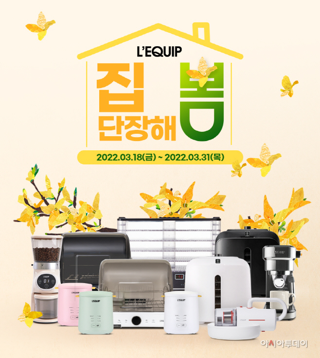 리큅 집단장해봄 프로모션