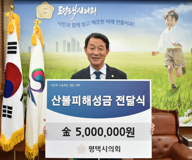 평택시의회, 강원·경북 산불피해 성금 전달