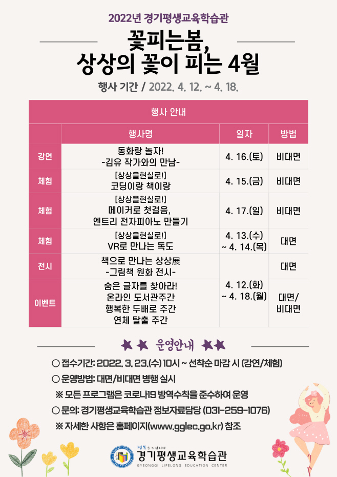 경기평생교육학습관, 23일부터 독서 프로그램 신청 접수