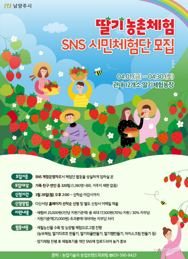 딸기 농촌체험 SNS 시민체험단 모집