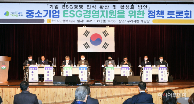 구리시 ,중소기업 ESG 경영 지원을 위한 정책 토론회 개최