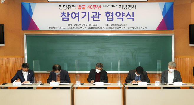 경산시- 경산 임당유적 발굴 40주년, 관계기관 협약 맺어2