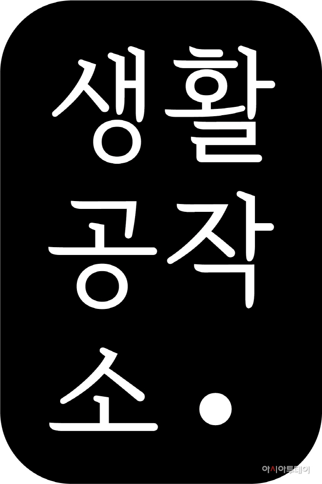 생활공작소 로고