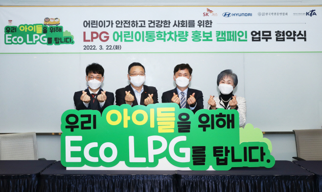 [사진자료]SK가스 LPG 어린이통학차량 공동 홍보 MOU
