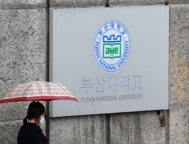 조민 의전원 입학취소 결정 내린 부산대<YONHAP NO-2916>
